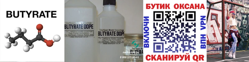 Бутират Butirat  Великие Луки 